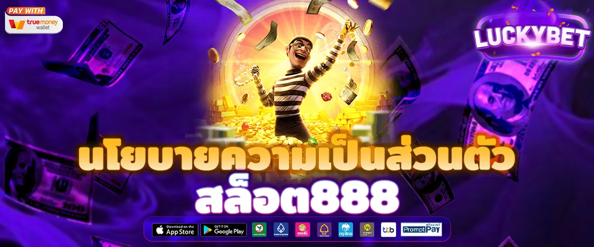 สล็อต888