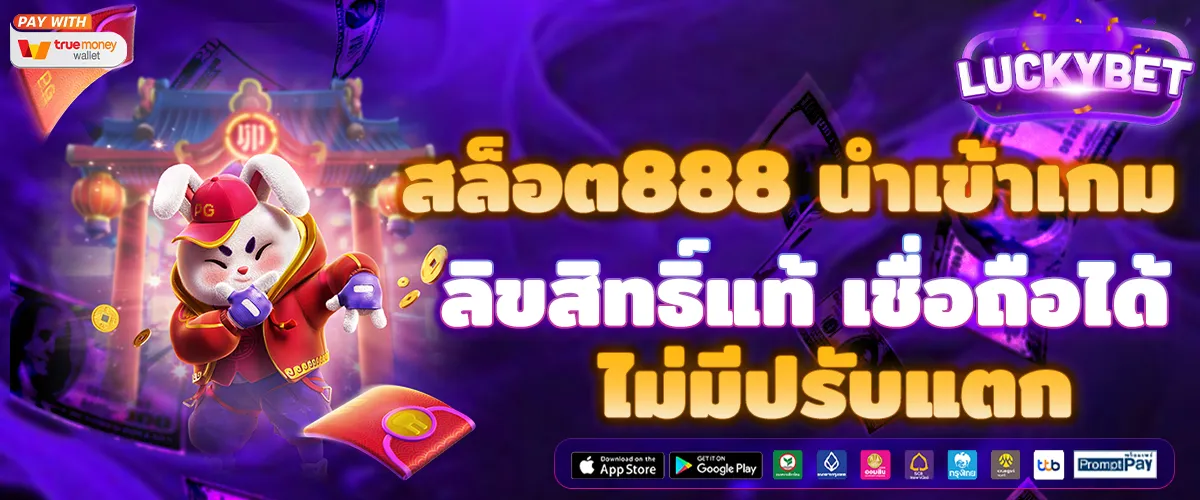 สล็อต888